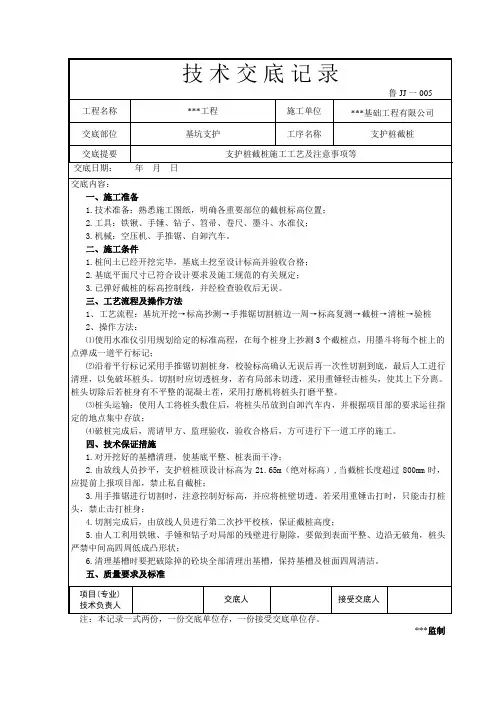 支护桩截桩技术交底