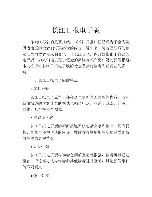 长江日报电子版