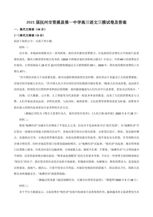 2021届抚州市资溪县第一中学高三语文三模试卷及答案