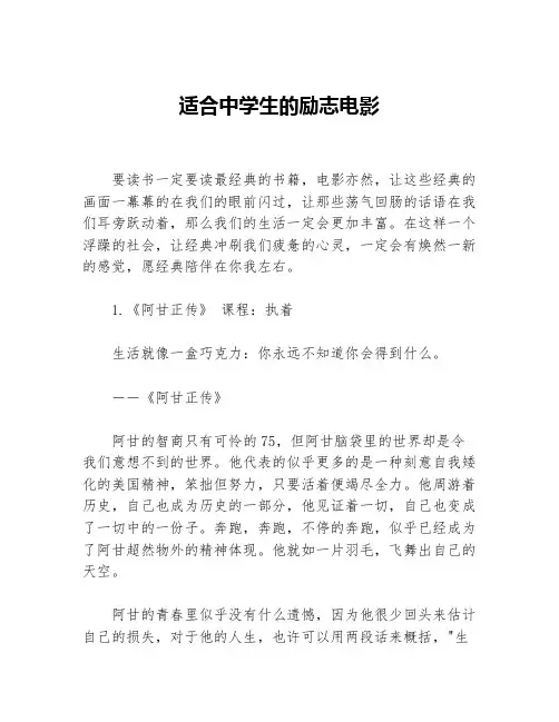 适合中学生的励志电影等3篇励志电影