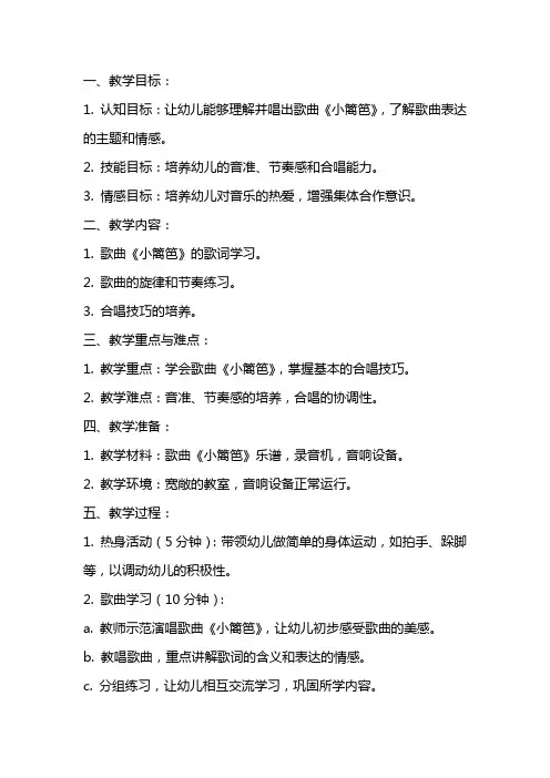 幼儿大班教案音乐《小篱笆》及反思