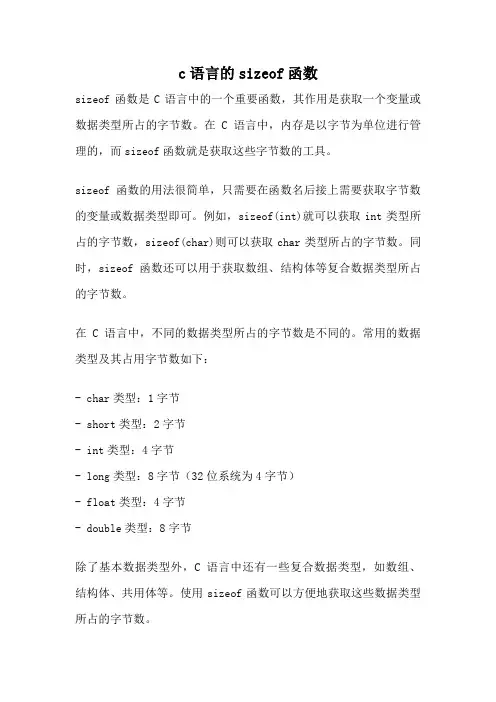 c语言的sizeof函数