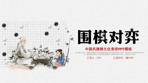 中国风围棋文化介绍PPT模板下载