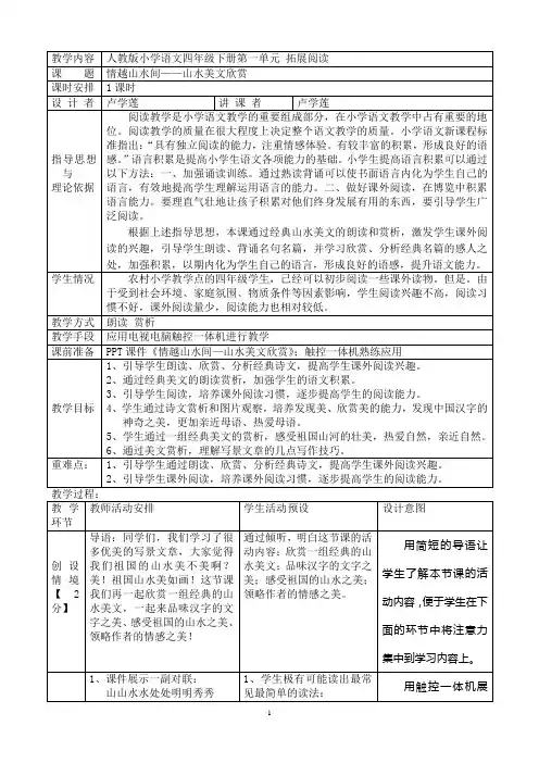 情悦山水间——山水美文欣赏  教学设计