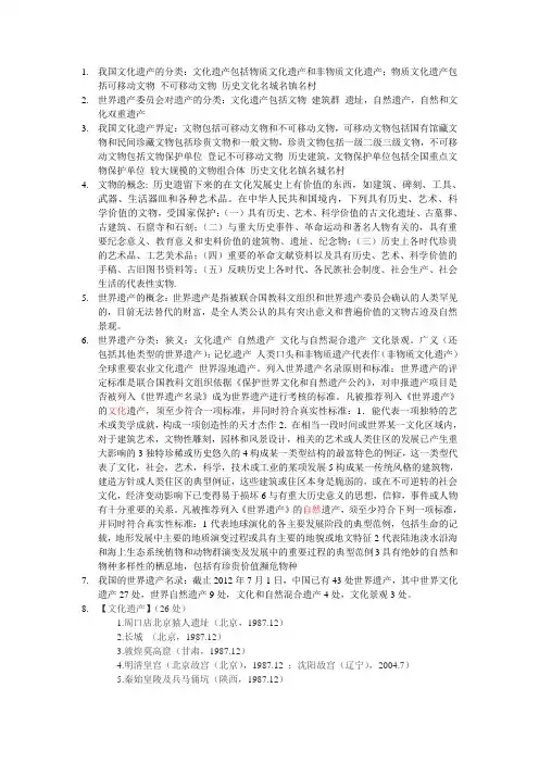 l历史文化名城保护规划与理论