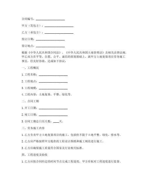土地复垦劳务施工合同书