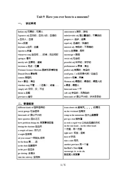 Unit-9-Have-you-ever-been-to-a-museum-单词短语句型语法练习及答