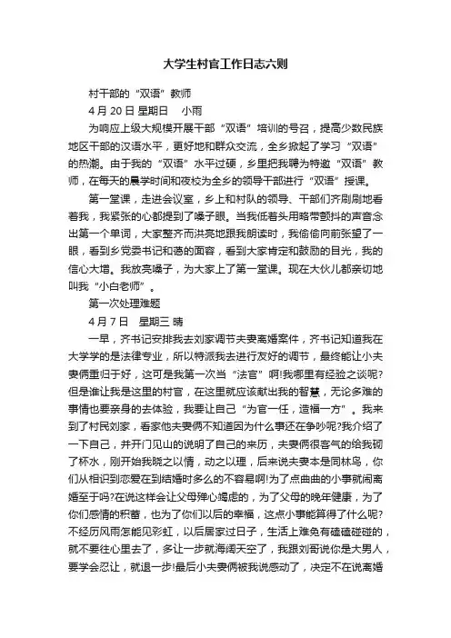 大学生村官工作日志六则