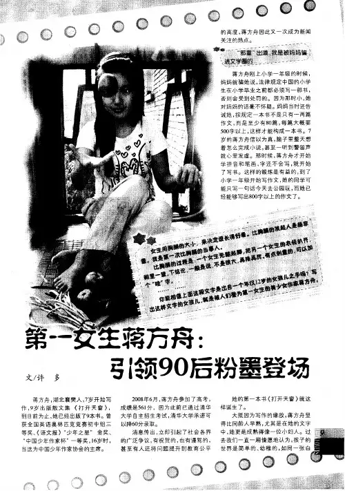 第一女生蒋方舟：引领90后粉墨登场
