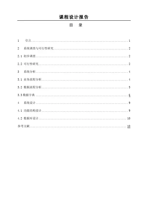 MIS课程设计