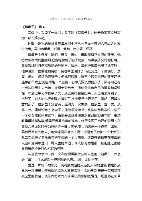 《草房子》读书笔记（通用19篇）