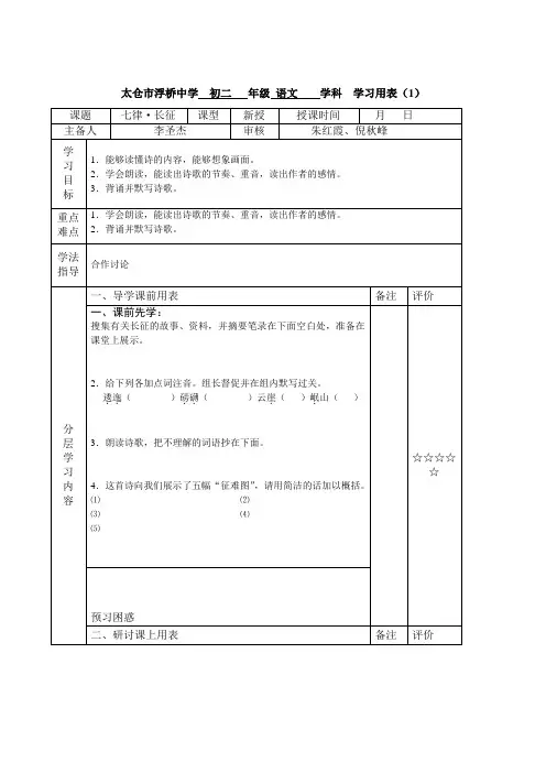 《七律·长征》学习用表