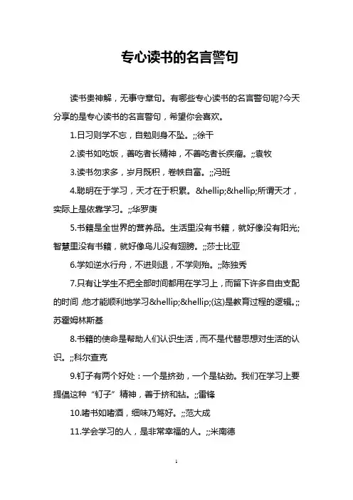 专心读书的名言警句