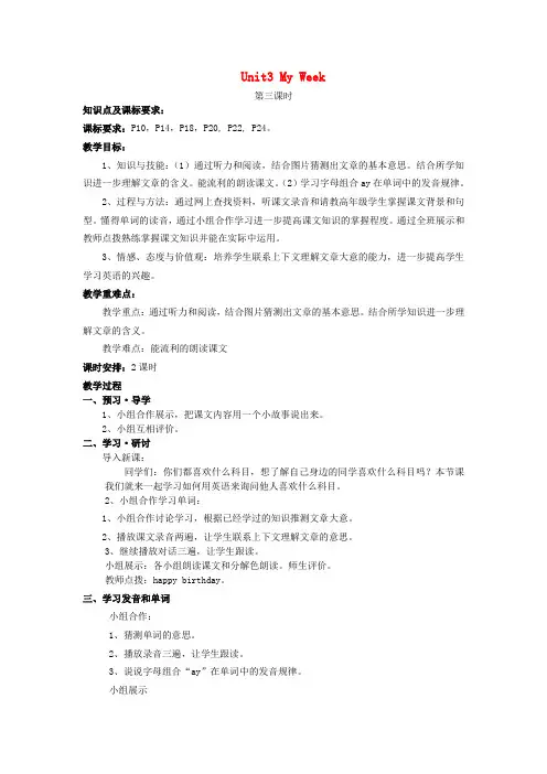 四年级英语上册Unit3MyWeek(第3课时)教案广东版开心