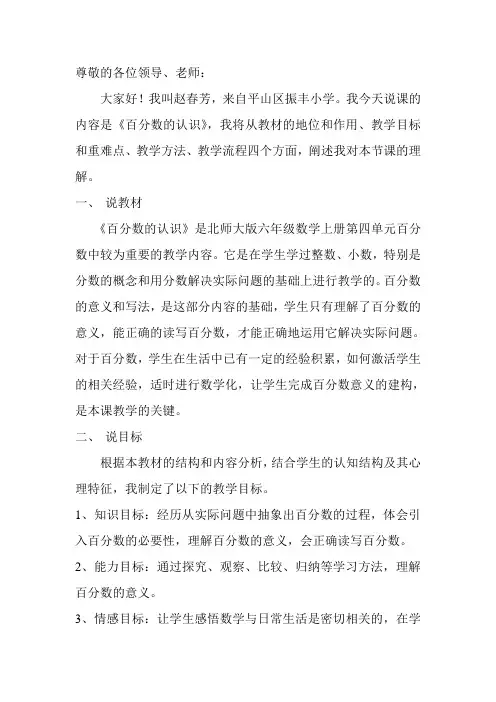 百分数的认识说课稿