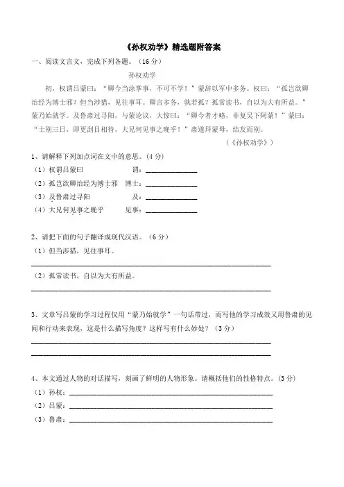 《孙权劝学》同步练习