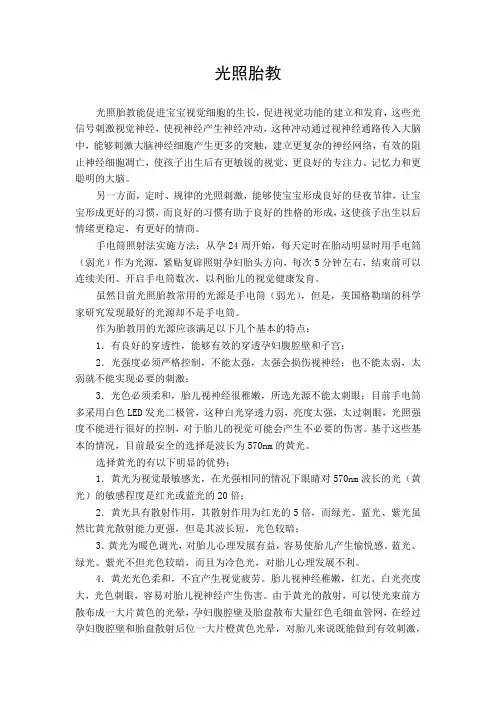 光照胎教