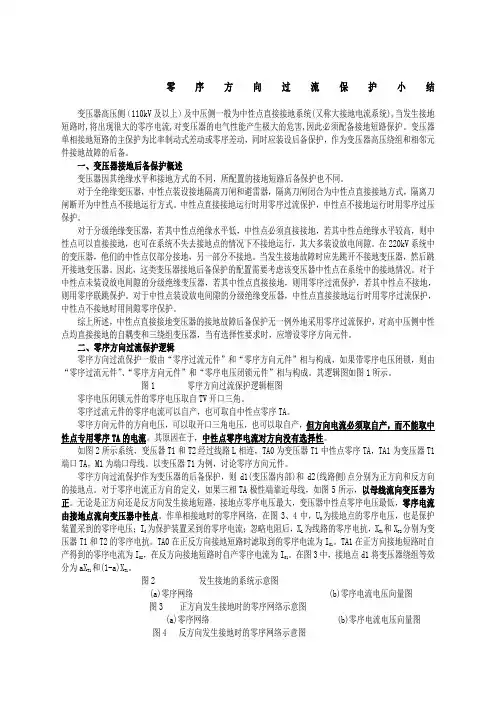 变压器零序方向过流保护