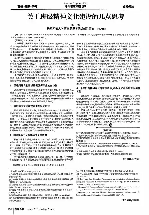 关于班级精神文化建设的几点思考
