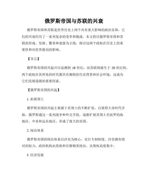 俄罗斯帝国与苏联的兴衰