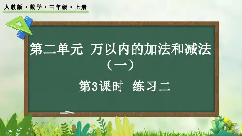 (2023秋)人教版五年级数学上册第2单元《  练习二》PPT课件