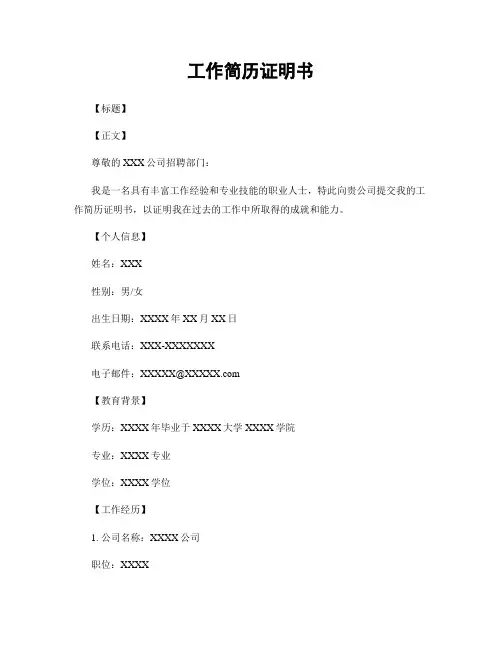 工作简历证明书