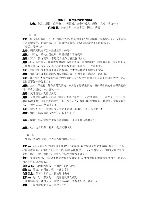 白雪公主  现代搞笑版话剧剧本