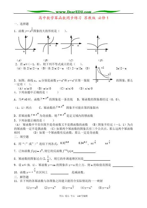 高中数学幂函数同步练习 苏教版 必修1