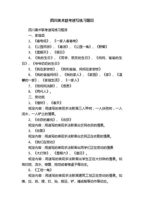 四川美术联考速写练习题目
