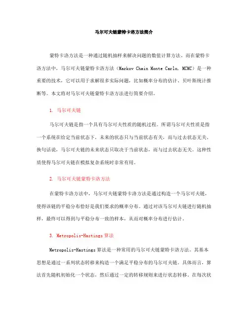 马尔可夫链蒙特卡洛方法简介(七)