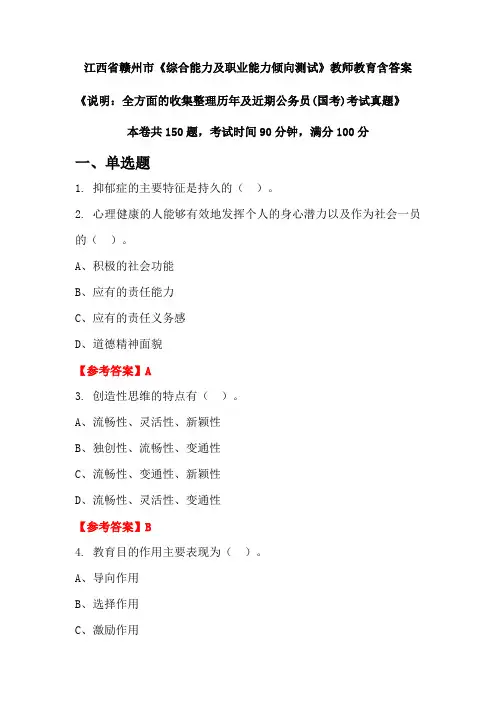 江西省赣州市《综合能力及职业能力倾向测试》国考招聘考试真题含答案
