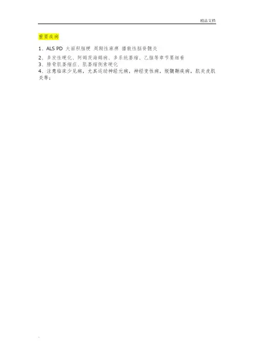 神经内科主治医师考试真题及答案第一至四科