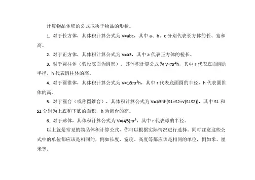 物品体积计算公式
