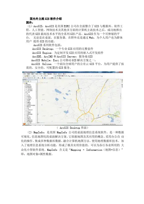 主流GIS软件介绍及比较