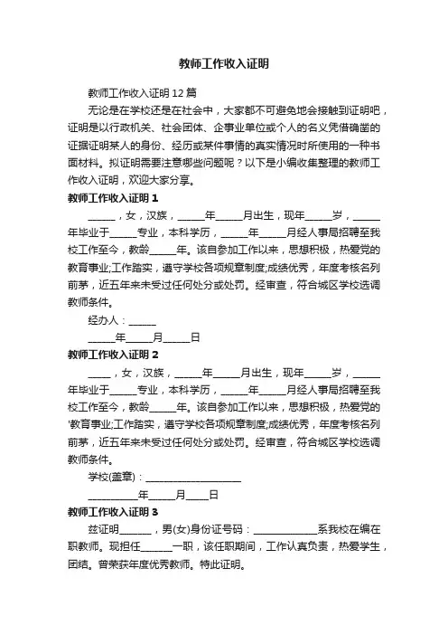 教师工作收入证明12篇