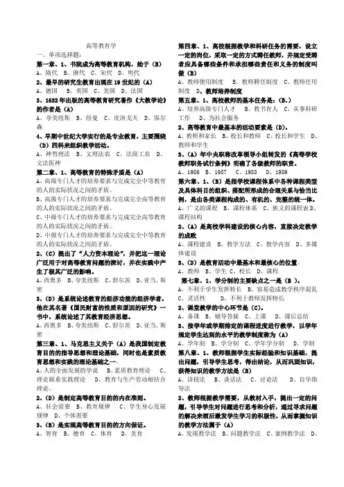 高等教育学考试练习题
