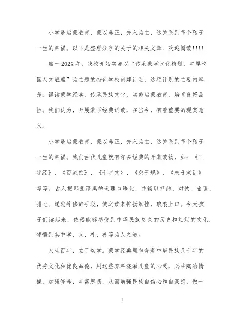 国学蒙学经典学习心得