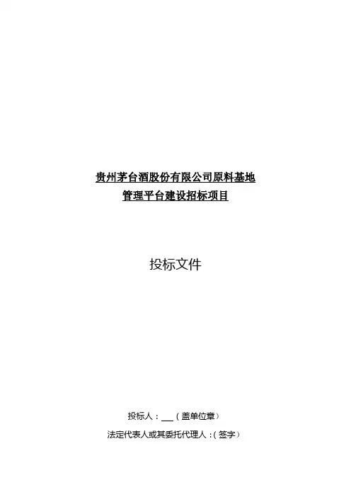 软件投标技术方案书(模板)