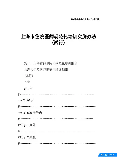 上海市住院医师规范化培训实施办法(试行)