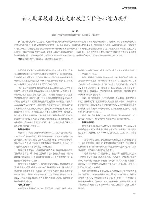 新时期军校非现役文职教员岗位任职能力提升