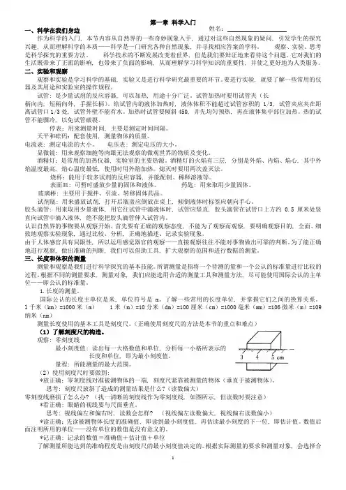 (完整word版)浙教版新版科学七年级上基础知识汇总