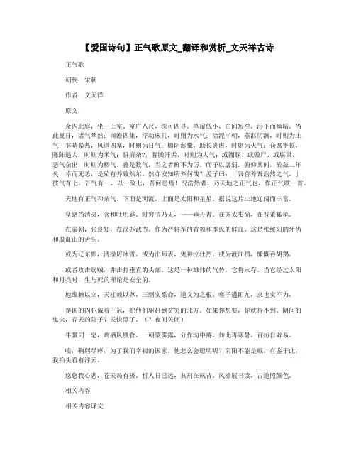 【爱国诗句】正气歌原文_翻译和赏析_文天祥古诗