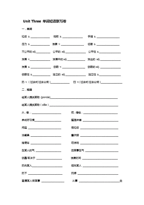 人教版英语八年级下册 Units 3-5单词短语默写卷 