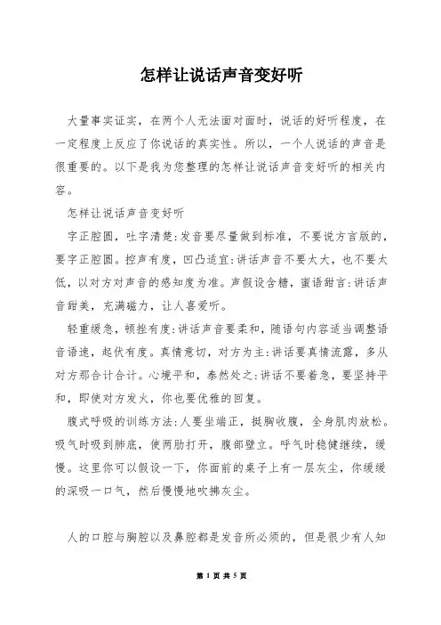 怎样让说话声音变好听