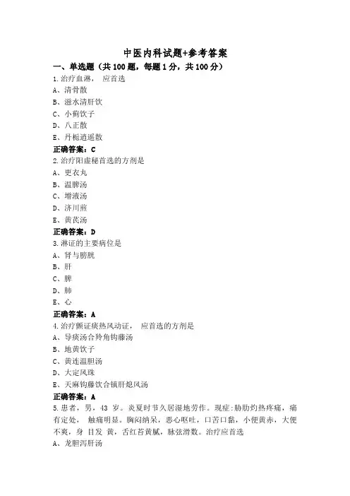 中医内科试题+参考答案