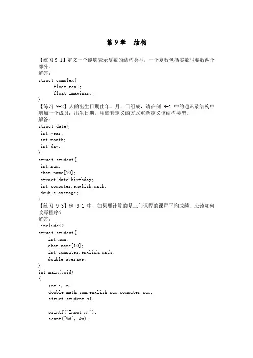 C语言程序设计(第3版)何钦铭 颜 晖 第9章  结构