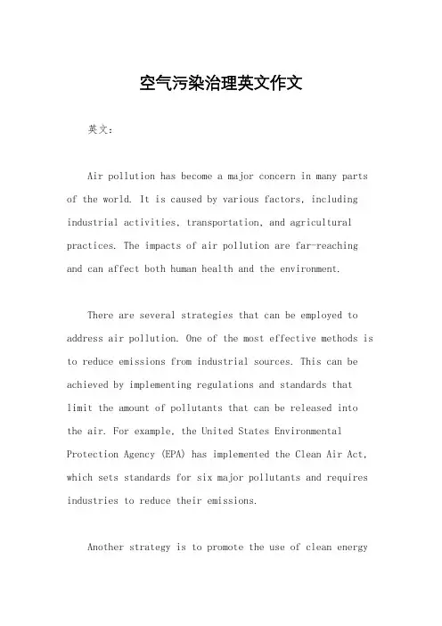 空气污染治理英文作文