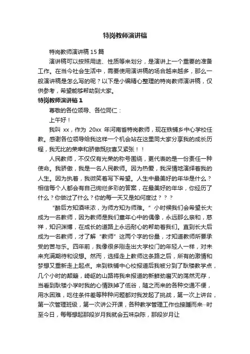 特岗教师演讲稿