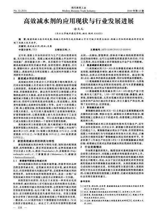 高效减水剂的应用现状与行业发展进展