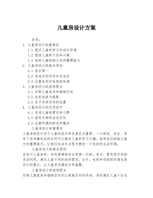 儿童房设计方案